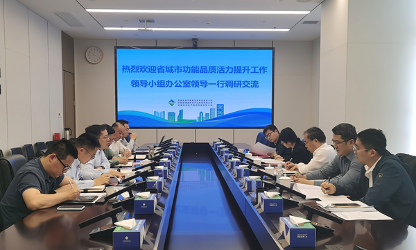 省城市办到意昂2集团调研座谈