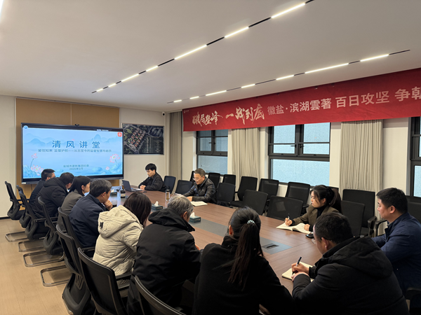 清风润心强定力 正风肃纪护转型——意昂2集团纪委“清风讲堂”新春开讲